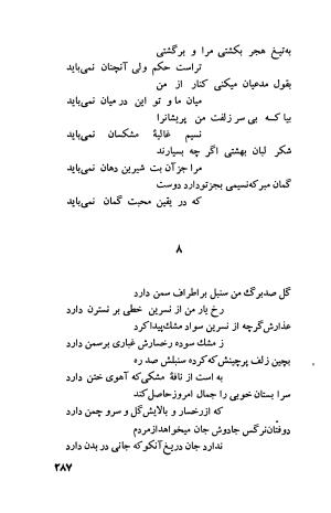 دیوان فارسی فضل الله نعیمی تبریزی و عماد الدین نسیمی شیروانی به کوشش پرفسور رستم علیاف - فضل الله نعیمی تبریزی, عمادالدین نسیمی شیروانی - تصویر ۳۱۲