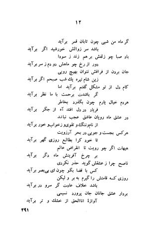 دیوان فارسی فضل الله نعیمی تبریزی و عماد الدین نسیمی شیروانی به کوشش پرفسور رستم علیاف - فضل الله نعیمی تبریزی, عمادالدین نسیمی شیروانی - تصویر ۳۱۶