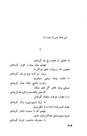 دیوان فارسی فضل الله نعیمی تبریزی و عماد الدین نسیمی شیروانی به کوشش پرفسور رستم علیاف - فضل الله نعیمی تبریزی, عمادالدین نسیمی شیروانی - تصویر ۳۳۱