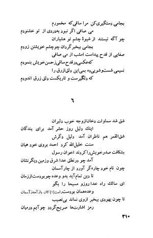 دیوان فارسی فضل الله نعیمی تبریزی و عماد الدین نسیمی شیروانی به کوشش پرفسور رستم علیاف - فضل الله نعیمی تبریزی, عمادالدین نسیمی شیروانی - تصویر ۳۳۵