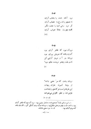 دیوان حکیم افضل الدین محمد مرقی کاشانی (بابا افضل) از انتشارات اداره فرهنگ و هنر کاشان به مناسبت دهمین سالگرد انقلاب شاه و مردم - افضل الدین محمد مرقی کاشانی (بابا افضل) - تصویر ۱۵۲