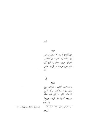 دیوان حکیم افضل الدین محمد مرقی کاشانی (بابا افضل) از انتشارات اداره فرهنگ و هنر کاشان به مناسبت دهمین سالگرد انقلاب شاه و مردم - افضل الدین محمد مرقی کاشانی (بابا افضل) - تصویر ۱۸۰
