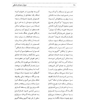 دیوان سیدای نسفی به تصحیح و تعلیق حسن رهبری - میر عابد سیدای نسفی - تصویر ۸۲