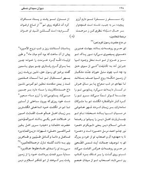 دیوان سیدای نسفی به تصحیح و تعلیق حسن رهبری - میر عابد سیدای نسفی - تصویر ۱۳۲