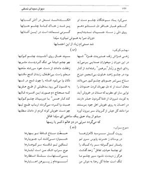 دیوان سیدای نسفی به تصحیح و تعلیق حسن رهبری - میر عابد سیدای نسفی - تصویر ۱۹۶