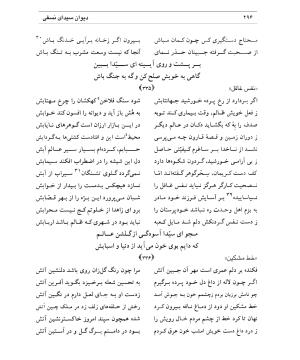 دیوان سیدای نسفی به تصحیح و تعلیق حسن رهبری - میر عابد سیدای نسفی - تصویر ۳۰۰
