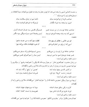دیوان سیدای نسفی به تصحیح و تعلیق حسن رهبری - میر عابد سیدای نسفی - تصویر ۴۵۰
