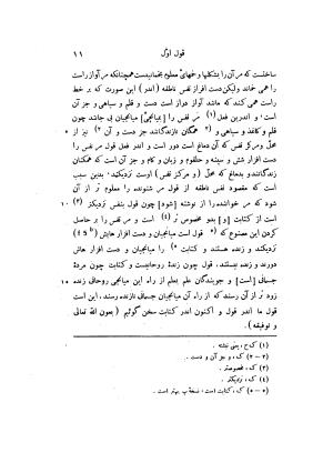 هو زاد المسافرین به اهتمام محمودی مسجدسلطانی - ناصرخسرو علوی قبادیانی - تصویر ۴۰