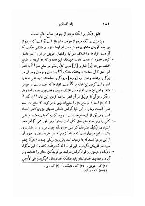 هو زاد المسافرین به اهتمام محمودی مسجدسلطانی - ناصرخسرو علوی قبادیانی - تصویر ۲۱۳