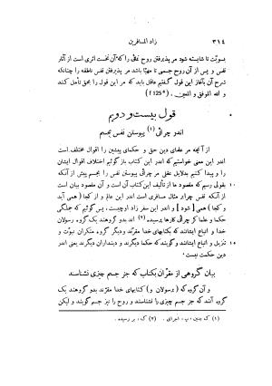 هو زاد المسافرین به اهتمام محمودی مسجدسلطانی - ناصرخسرو علوی قبادیانی - تصویر ۳۴۳