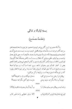 دیوان ابوالقاسم حسن بن احمد عنصری به اهتمام دکتر یحیی قریب (با مقدمه و حواشی و تعلیقات) - ابوالقاسم حسن بن احمد عنصری - تصویر ۳