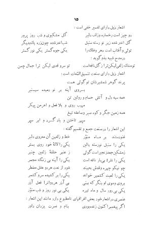دیوان ابوالقاسم حسن بن احمد عنصری به اهتمام دکتر یحیی قریب (با مقدمه و حواشی و تعلیقات) - ابوالقاسم حسن بن احمد عنصری - تصویر ۱۵
