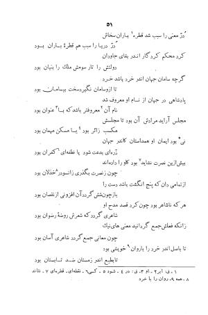 دیوان ابوالقاسم حسن بن احمد عنصری به اهتمام دکتر یحیی قریب (با مقدمه و حواشی و تعلیقات) - ابوالقاسم حسن بن احمد عنصری - تصویر ۵۱