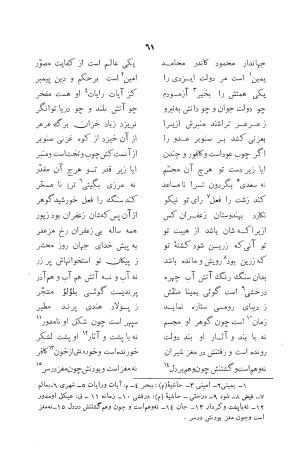 دیوان ابوالقاسم حسن بن احمد عنصری به اهتمام دکتر یحیی قریب (با مقدمه و حواشی و تعلیقات) - ابوالقاسم حسن بن احمد عنصری - تصویر ۶۱