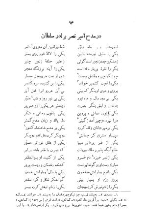 دیوان ابوالقاسم حسن بن احمد عنصری به اهتمام دکتر یحیی قریب (با مقدمه و حواشی و تعلیقات) - ابوالقاسم حسن بن احمد عنصری - تصویر ۶۴