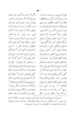 دیوان ابوالقاسم حسن بن احمد عنصری به اهتمام دکتر یحیی قریب (با مقدمه و حواشی و تعلیقات) - ابوالقاسم حسن بن احمد عنصری - تصویر ۷۴