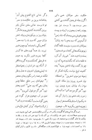 دیوان ابوالقاسم حسن بن احمد عنصری به اهتمام دکتر یحیی قریب (با مقدمه و حواشی و تعلیقات) - ابوالقاسم حسن بن احمد عنصری - تصویر ۱۱۱
