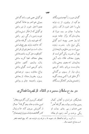 دیوان ابوالقاسم حسن بن احمد عنصری به اهتمام دکتر یحیی قریب (با مقدمه و حواشی و تعلیقات) - ابوالقاسم حسن بن احمد عنصری - تصویر ۱۲۳