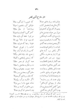 دیوان ابوالقاسم حسن بن احمد عنصری به اهتمام دکتر یحیی قریب (با مقدمه و حواشی و تعلیقات) - ابوالقاسم حسن بن احمد عنصری - تصویر ۱۳۱