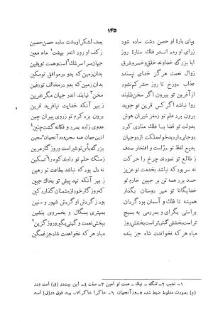 دیوان ابوالقاسم حسن بن احمد عنصری به اهتمام دکتر یحیی قریب (با مقدمه و حواشی و تعلیقات) - ابوالقاسم حسن بن احمد عنصری - تصویر ۱۴۵