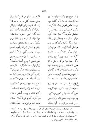 دیوان ابوالقاسم حسن بن احمد عنصری به اهتمام دکتر یحیی قریب (با مقدمه و حواشی و تعلیقات) - ابوالقاسم حسن بن احمد عنصری - تصویر ۱۵۷