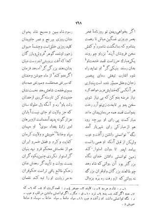 دیوان ابوالقاسم حسن بن احمد عنصری به اهتمام دکتر یحیی قریب (با مقدمه و حواشی و تعلیقات) - ابوالقاسم حسن بن احمد عنصری - تصویر ۱۶۱