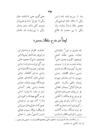 دیوان ابوالقاسم حسن بن احمد عنصری به اهتمام دکتر یحیی قریب (با مقدمه و حواشی و تعلیقات) - ابوالقاسم حسن بن احمد عنصری - تصویر ۱۶۵