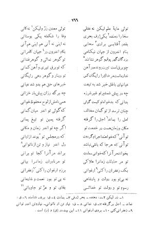 دیوان ابوالقاسم حسن بن احمد عنصری به اهتمام دکتر یحیی قریب (با مقدمه و حواشی و تعلیقات) - ابوالقاسم حسن بن احمد عنصری - تصویر ۱۶۶