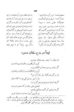 دیوان ابوالقاسم حسن بن احمد عنصری به اهتمام دکتر یحیی قریب (با مقدمه و حواشی و تعلیقات) - ابوالقاسم حسن بن احمد عنصری - تصویر ۱۷۴