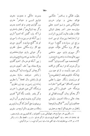 دیوان ابوالقاسم حسن بن احمد عنصری به اهتمام دکتر یحیی قریب (با مقدمه و حواشی و تعلیقات) - ابوالقاسم حسن بن احمد عنصری - تصویر ۱۸۰