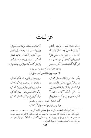 دیوان ابوالقاسم حسن بن احمد عنصری به اهتمام دکتر یحیی قریب (با مقدمه و حواشی و تعلیقات) - ابوالقاسم حسن بن احمد عنصری - تصویر ۱۸۲