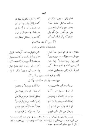دیوان ابوالقاسم حسن بن احمد عنصری به اهتمام دکتر یحیی قریب (با مقدمه و حواشی و تعلیقات) - ابوالقاسم حسن بن احمد عنصری - تصویر ۱۸۴