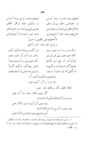 دیوان ابوالقاسم حسن بن احمد عنصری به اهتمام دکتر یحیی قریب (با مقدمه و حواشی و تعلیقات) - ابوالقاسم حسن بن احمد عنصری - تصویر ۱۸۶