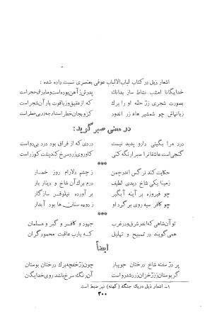 دیوان ابوالقاسم حسن بن احمد عنصری به اهتمام دکتر یحیی قریب (با مقدمه و حواشی و تعلیقات) - ابوالقاسم حسن بن احمد عنصری - تصویر ۲۰۰