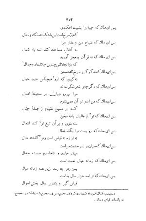 دیوان ابوالقاسم حسن بن احمد عنصری به اهتمام دکتر یحیی قریب (با مقدمه و حواشی و تعلیقات) - ابوالقاسم حسن بن احمد عنصری - تصویر ۲۰۲