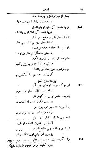 دیوان رشید الدین وطواط به کوشش سعید نفیسی - رشید الدین وطواط - تصویر ۹۸