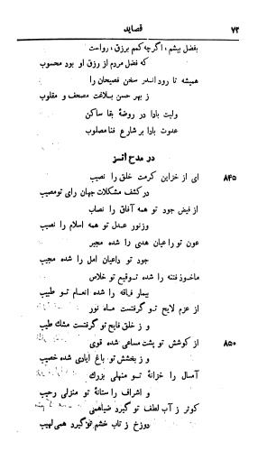 دیوان رشید الدین وطواط به کوشش سعید نفیسی - رشید الدین وطواط - تصویر ۱۲۰