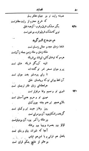 دیوان رشید الدین وطواط به کوشش سعید نفیسی - رشید الدین وطواط - تصویر ۱۲۸