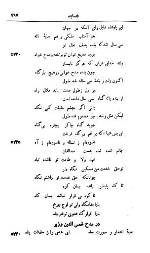 دیوان رشید الدین وطواط به کوشش سعید نفیسی - رشید الدین وطواط - تصویر ۴۶۵
