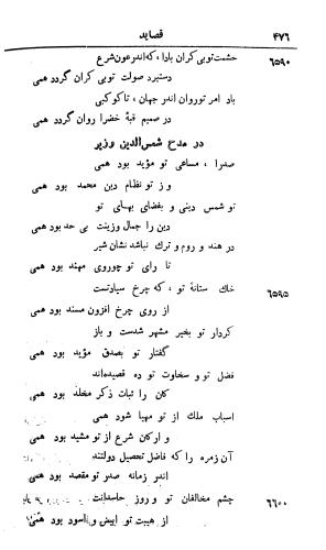 دیوان رشید الدین وطواط به کوشش سعید نفیسی - رشید الدین وطواط - تصویر ۵۲۴