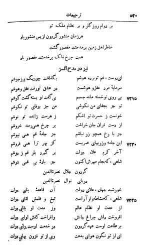 دیوان رشید الدین وطواط به کوشش سعید نفیسی - رشید الدین وطواط - تصویر ۵۶۸