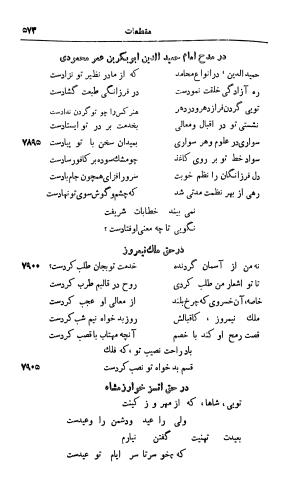 دیوان رشید الدین وطواط به کوشش سعید نفیسی - رشید الدین وطواط - تصویر ۶۲۱