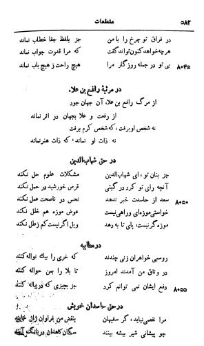 دیوان رشید الدین وطواط به کوشش سعید نفیسی - رشید الدین وطواط - تصویر ۶۳۰