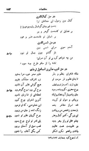 دیوان رشید الدین وطواط به کوشش سعید نفیسی - رشید الدین وطواط - تصویر ۶۳۱