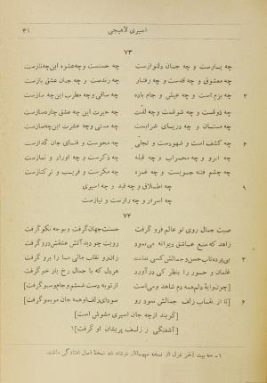 دیوان اشعار و رسائل شمس الدین محمد اسیری لاهیجی به کوشش برات زنجانی - شمس الدین محمد اسیری لاهیجی - تصویر ۸۱