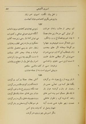 دیوان اشعار و رسائل شمس الدین محمد اسیری لاهیجی به کوشش برات زنجانی - شمس الدین محمد اسیری لاهیجی - تصویر ۱۲۷