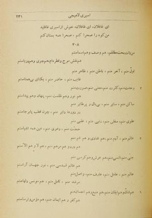 دیوان اشعار و رسائل شمس الدین محمد اسیری لاهیجی به کوشش برات زنجانی - شمس الدین محمد اسیری لاهیجی - تصویر ۲۷۱