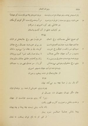 دیوان اشعار و رسائل شمس الدین محمد اسیری لاهیجی به کوشش برات زنجانی - شمس الدین محمد اسیری لاهیجی - تصویر ۲۷۶