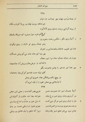 دیوان اشعار و رسائل شمس الدین محمد اسیری لاهیجی به کوشش برات زنجانی - شمس الدین محمد اسیری لاهیجی - تصویر ۲۸۴