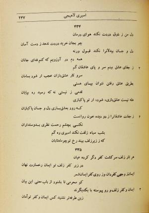 دیوان اشعار و رسائل شمس الدین محمد اسیری لاهیجی به کوشش برات زنجانی - شمس الدین محمد اسیری لاهیجی - تصویر ۲۸۷